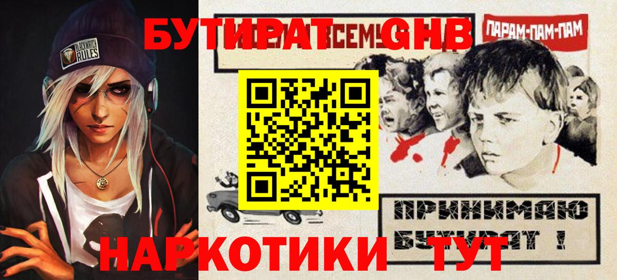 Бутират BDO  Бутират  Горячий Ключ  Вход с VPN 