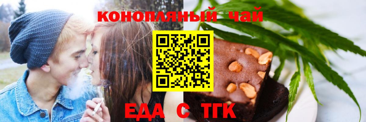 Еда ТГК марихуана  Вход с VPN  Горячий Ключ 