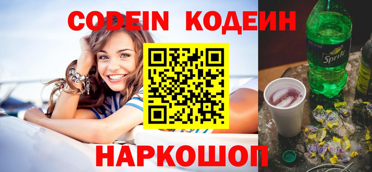 Кодеиновый сироп Lean напиток Lean (лин)  Кодеин напиток Lean (лин)  Вход с VPN  Горячий Ключ 