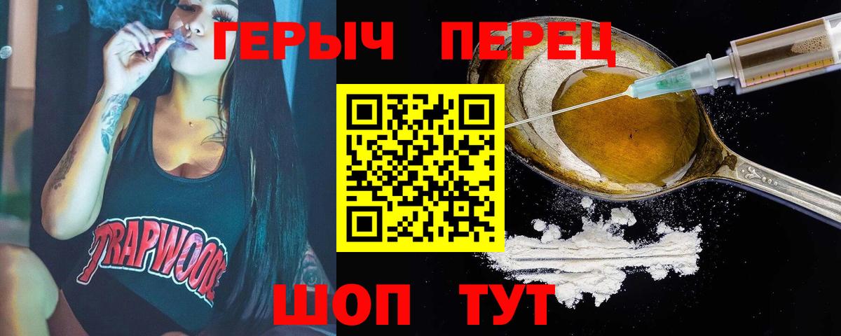 Горячий Ключ  ГЕРОИН белый  Героин  Вход с VPN 
