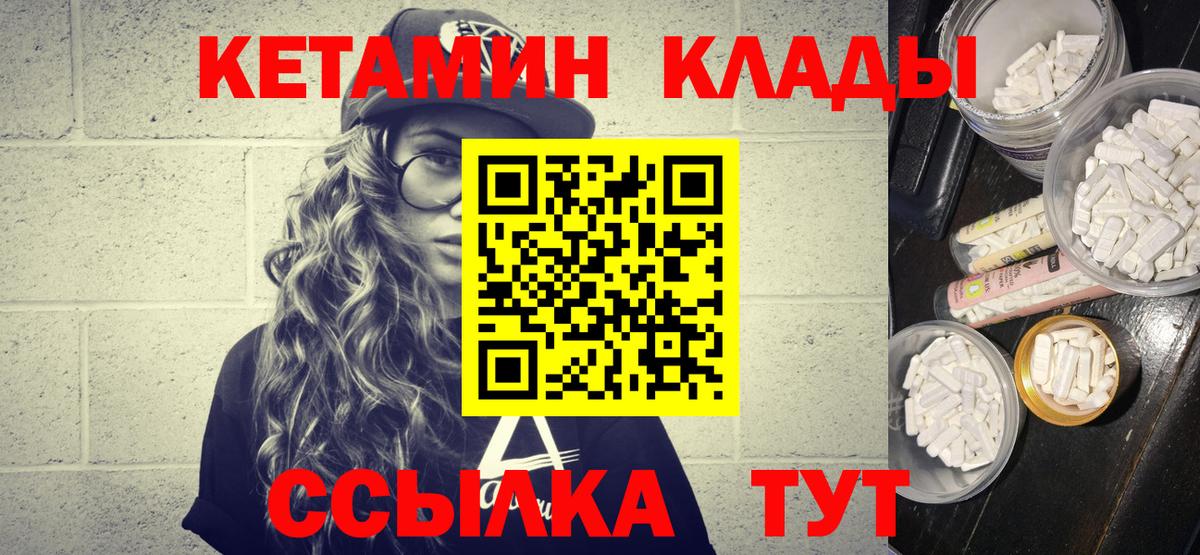 КЕТАМИН VHQ  Вход с VPN  Горячий Ключ 