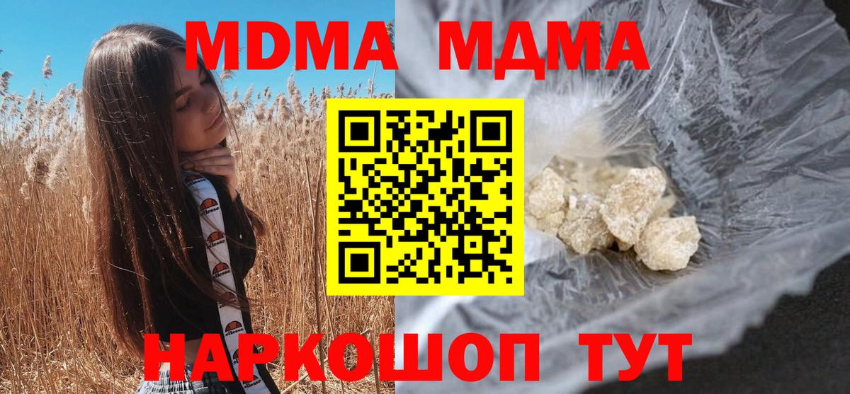 Горячий Ключ  МДМА  Вход с VPN  MDMA Molly 