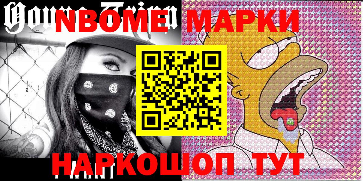 Марки NBOMe 1,5мг Горячий Ключ