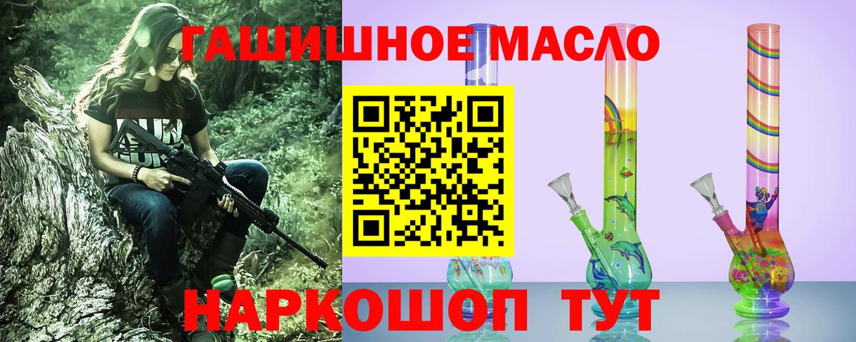 ТГК гашишное масло Горячий Ключ